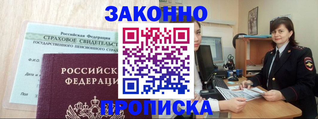 прописка поиск в Красном Куте